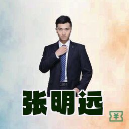 张明远